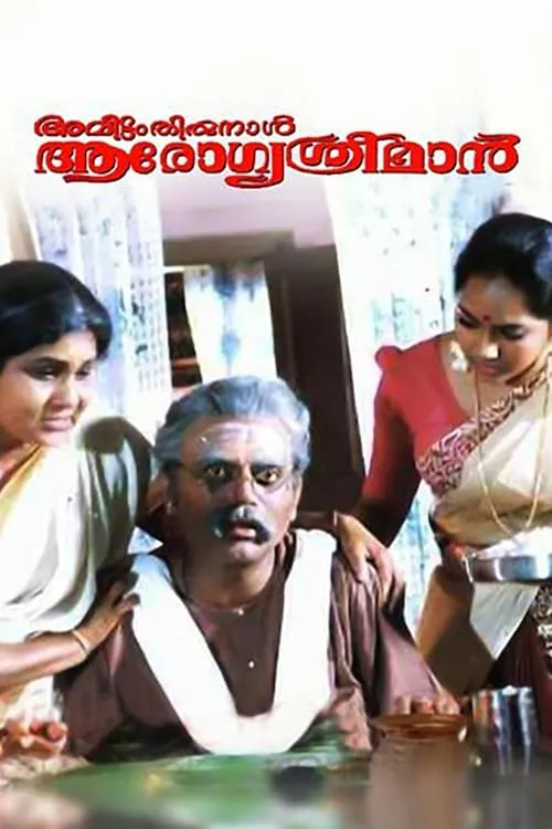 Avittam Thirunaal Aarogya Sriman (movie)