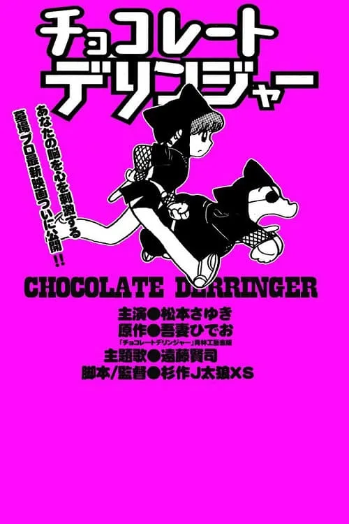 チョコレート・デリンジャー