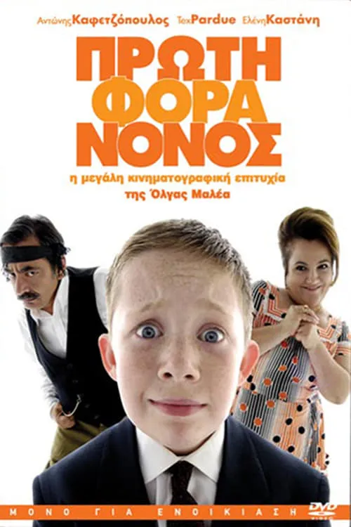 Little Greek Godfather (movie)