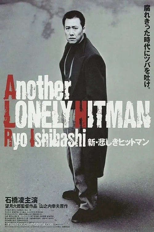 Another Lonely Hitman (movie)