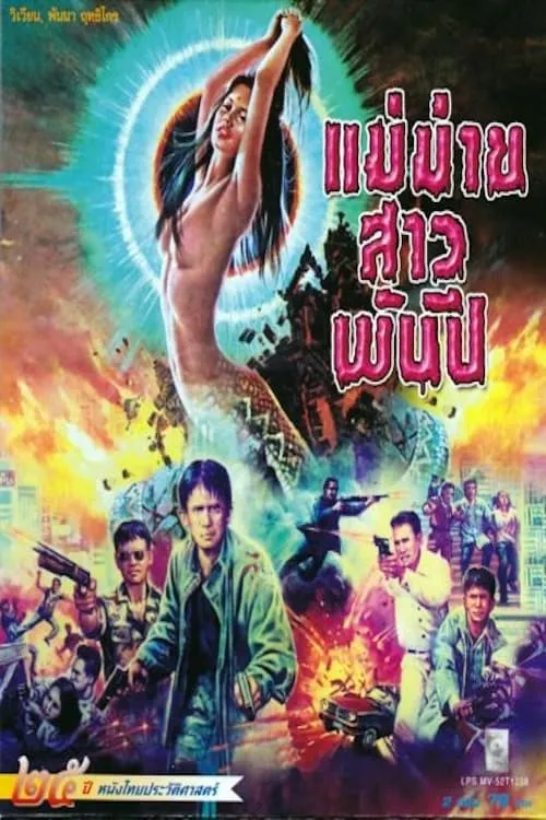 Tribe of Widows (movie)