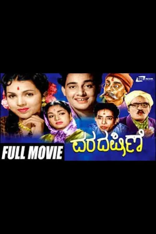 Varadakshine (movie)