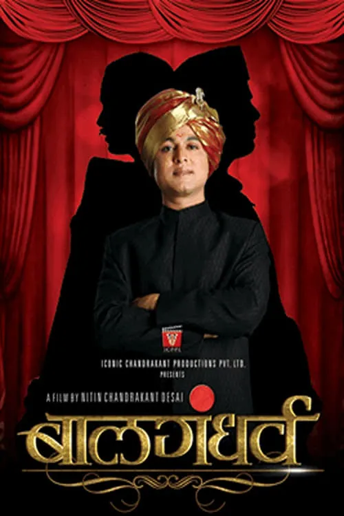 Balgandharva (movie)