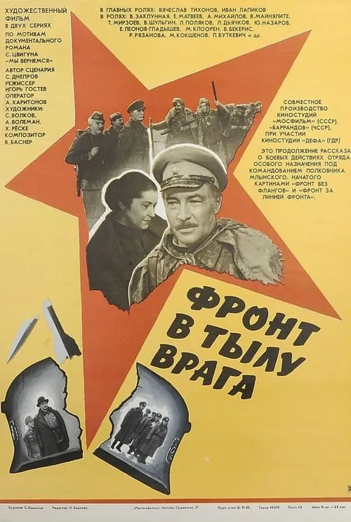 Front in the Rear of the Enemy (movie)