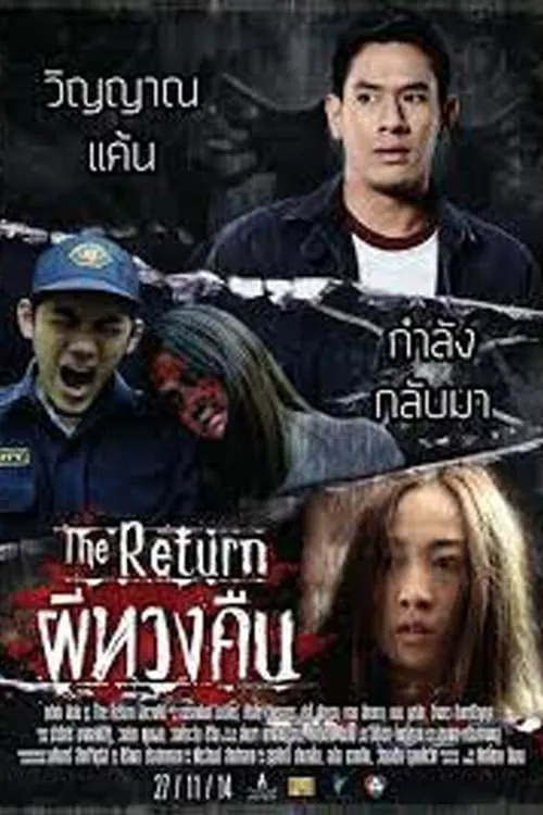 The Return (movie)