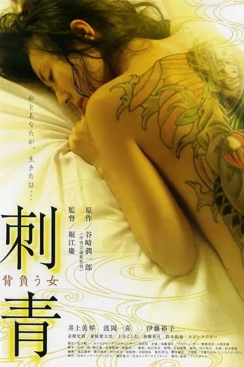 Shisei: Seou onna (movie)