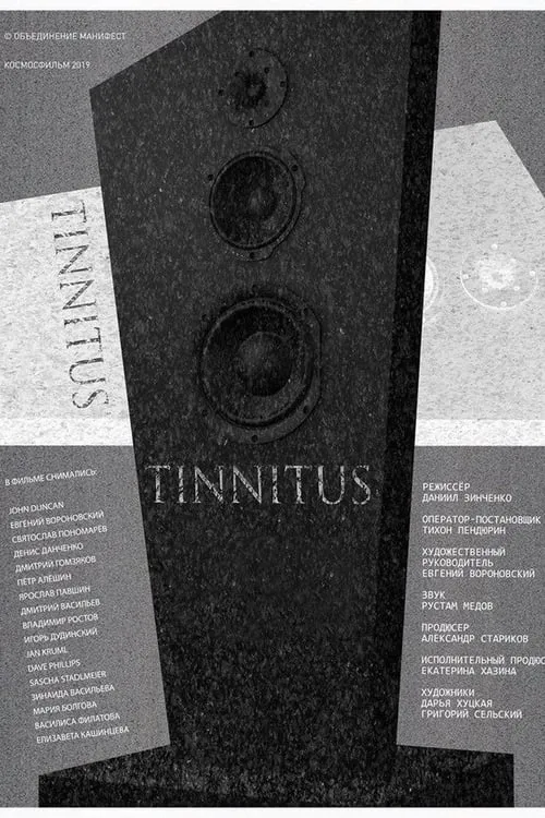 Tinnitus (movie)