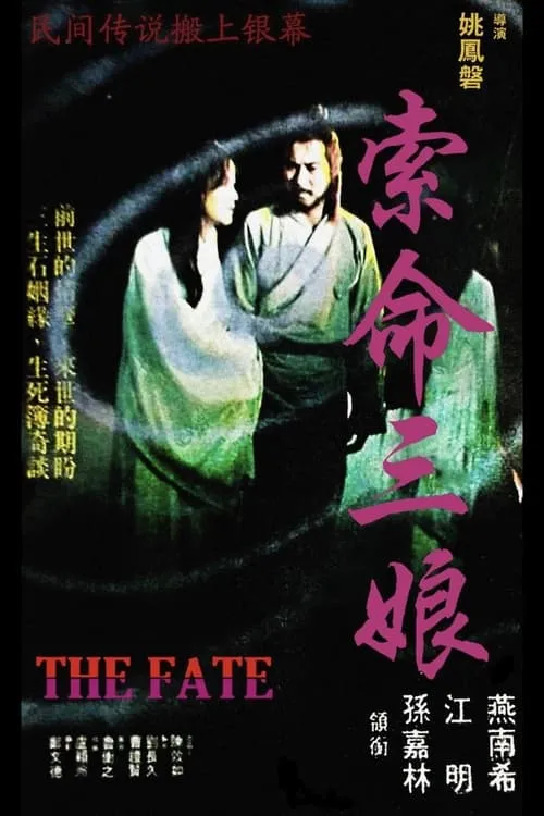 The Fate (movie)