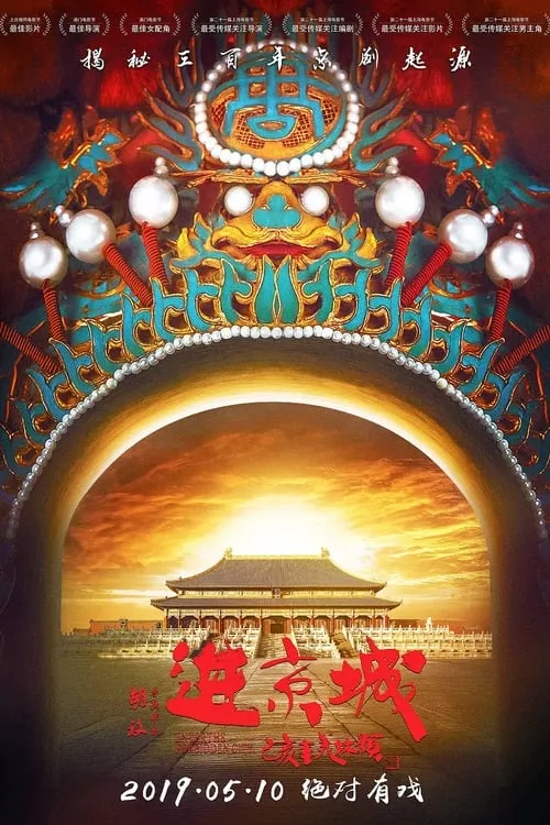 Enter the Forbidden City (movie)