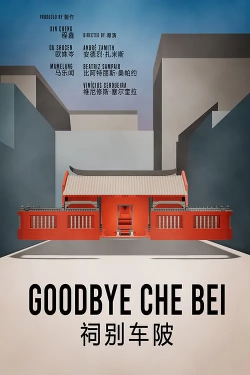 Goodbye Che Bei (фильм)