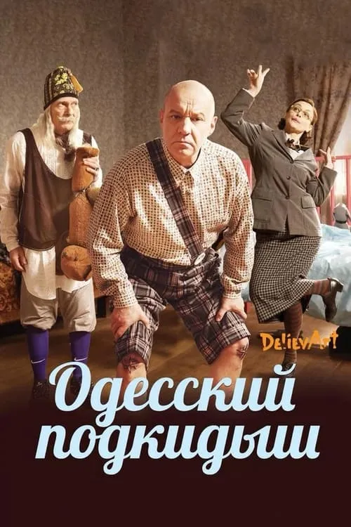 The Odessa Foundling (movie)