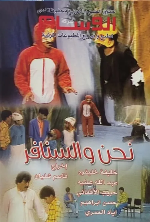 نحن والسنافر