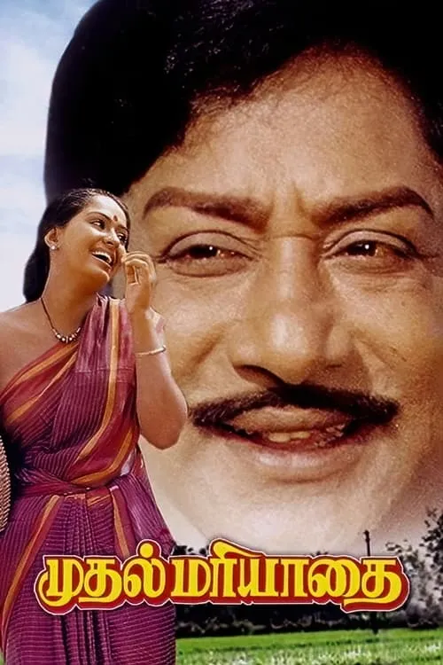 Mudhal Mariyathai (movie)