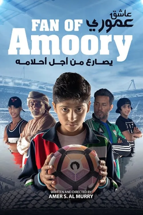 Fan of Amoory (movie)