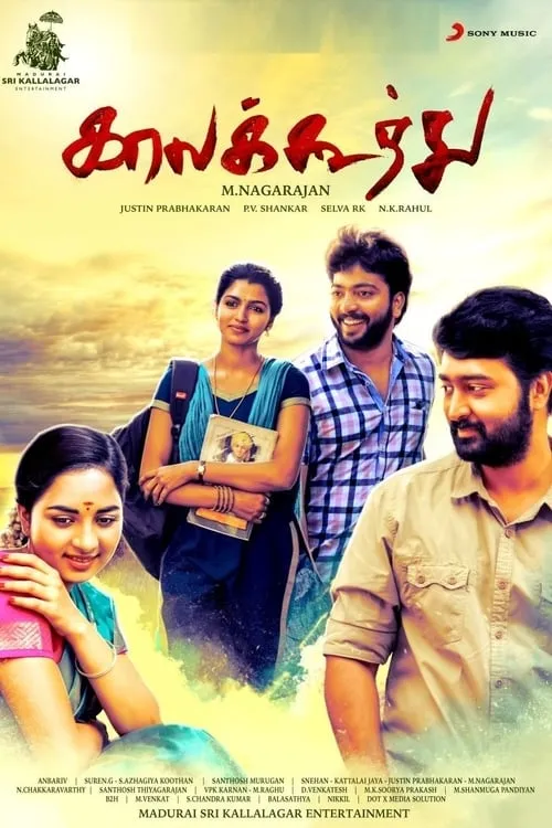 Kaala Koothu (movie)