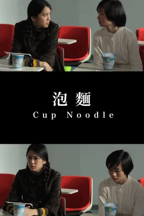 Cup Noodle