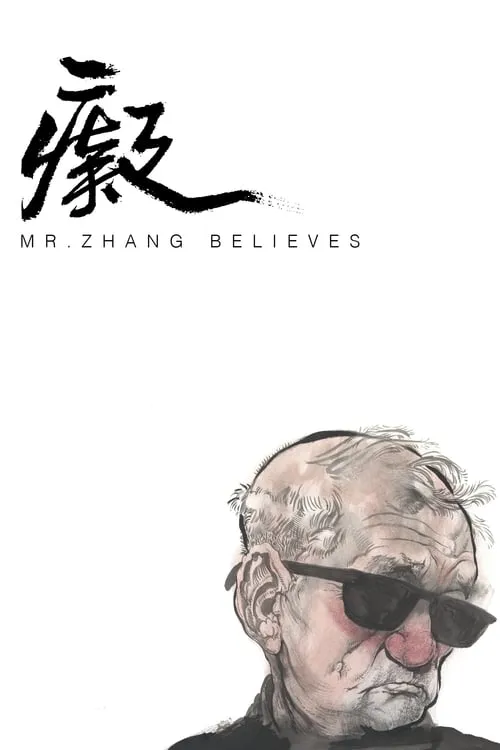 Mr. Zhang Believes (movie)