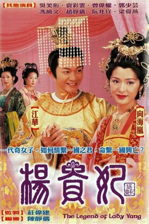 The Legend of Lady Yang (series)