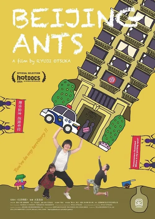 Beijing Ants (movie)