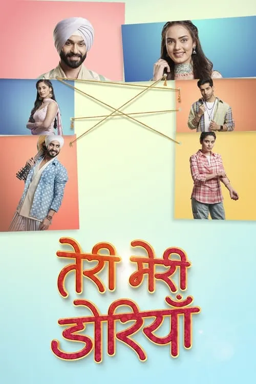 तेरी मेरी डोरियाँ (сериал)