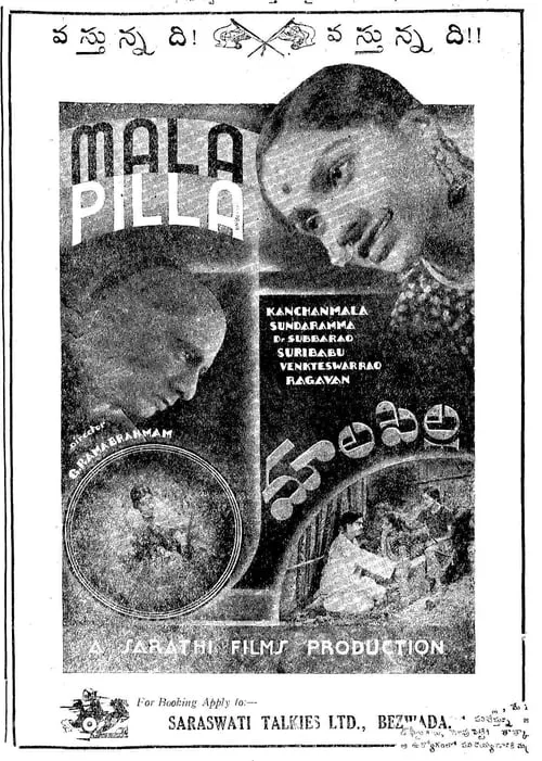 Mala Pilla (movie)