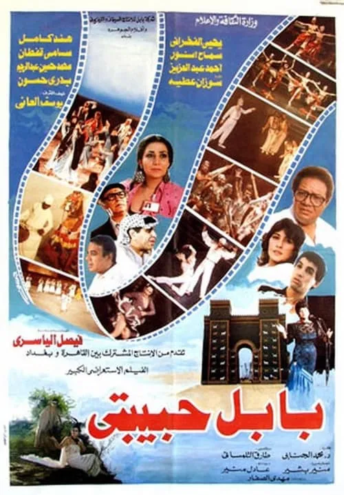 Babel habibiti (movie)