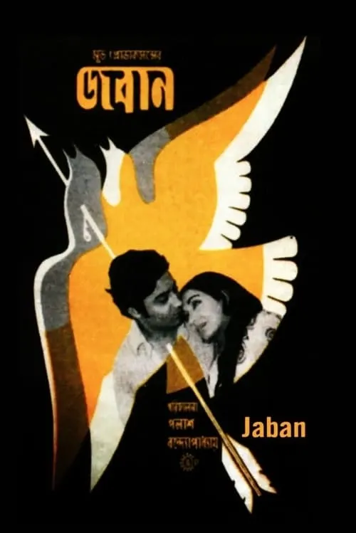 Jaban (movie)