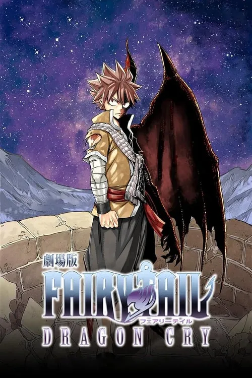 Fairy Tail: Dragon Cry (movie)