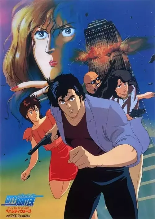 City Hunter: Bay City Wars (movie)