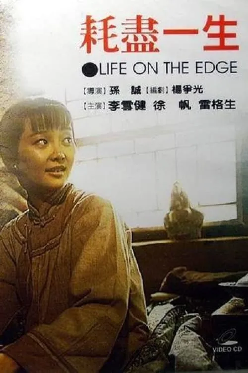 Life on the Edge (movie)