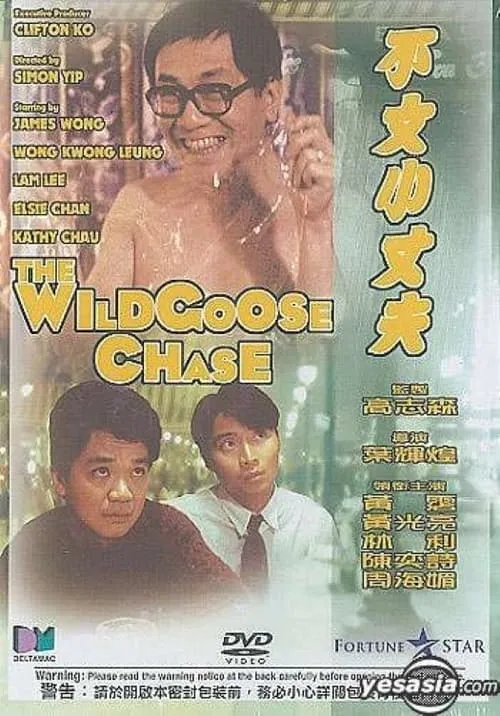 The Wildgoose Chase (movie)