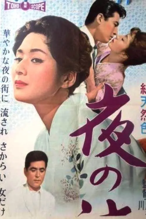 The Lovelorn Geisha (movie)