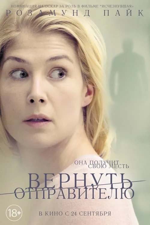 Вернуть отправителю (фильм)