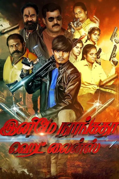 Enimey Nangadha Head Lines (movie)