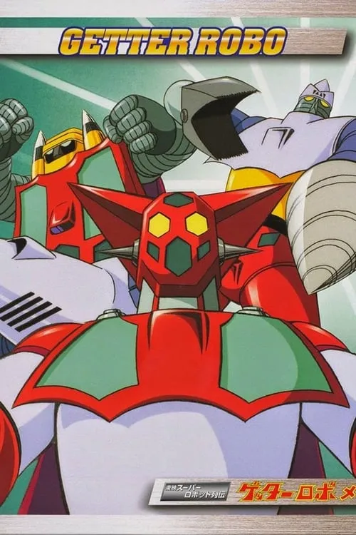 Getter Robo (movie)