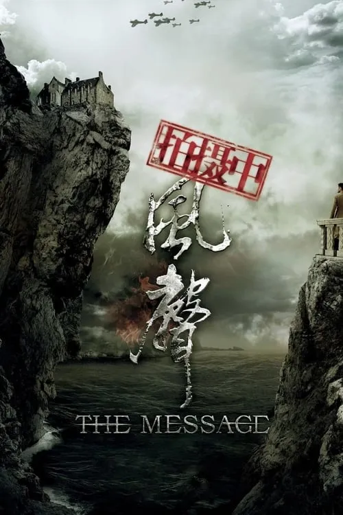 The Message (movie)