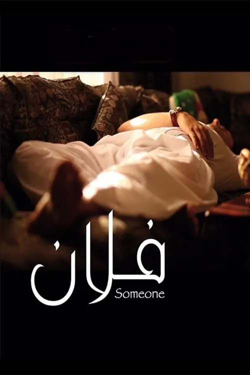 Someone (movie)