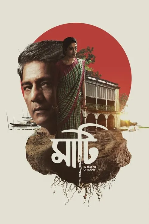 Maati (movie)