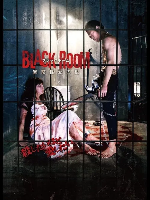 Black Room (movie)