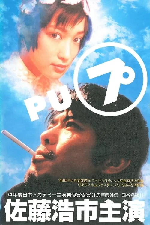 Pu (movie)