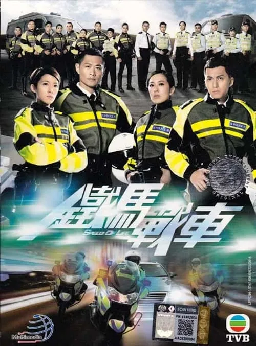 鐵馬戰車 (сериал)