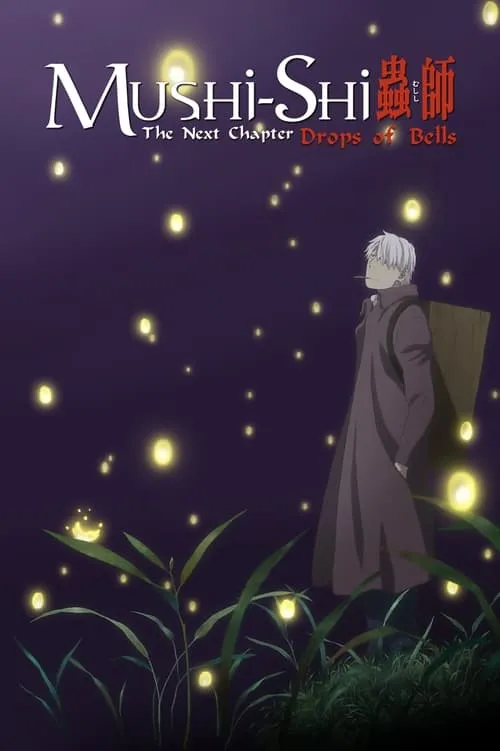 Mushi-Shi: The Next Chapter - Drops of Bells (movie)