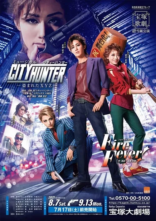 CITY HUNTER－盗まれたXYZ－/ Fire Fever!