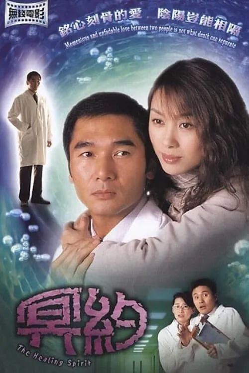 The Healing Spirit (movie)