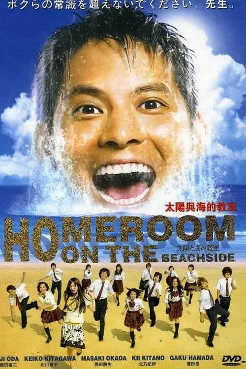 Homeroom on the Beachside (series)