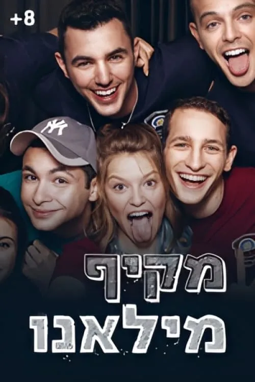 מקיף מילאנו (series)