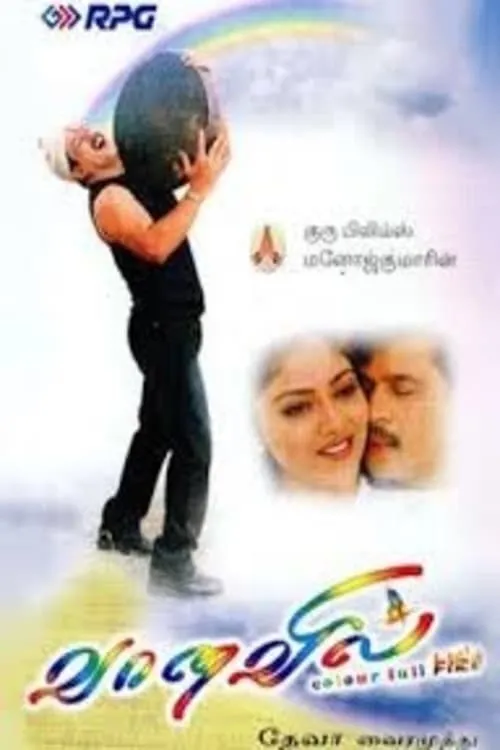 வானவில் (фильм)