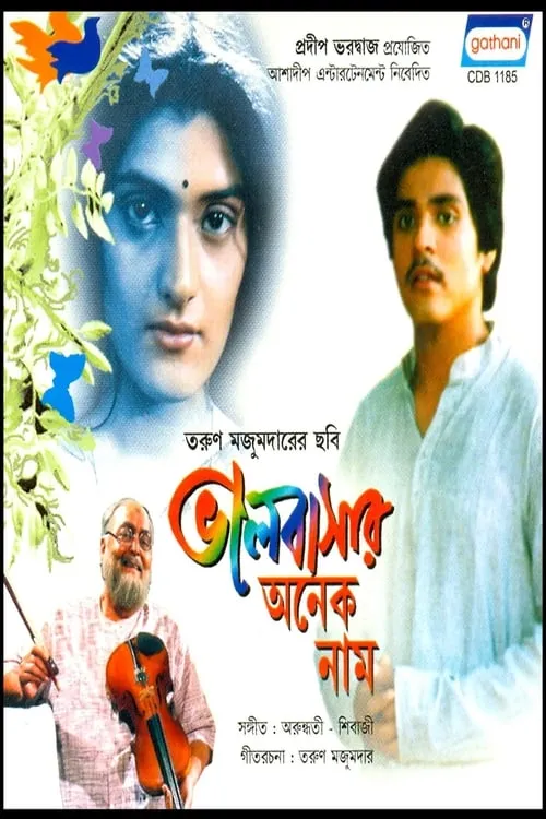 Bhalobasar Anek Naam (movie)