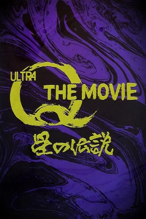 Ultra Q The Movie: Legend of the Stars (movie)