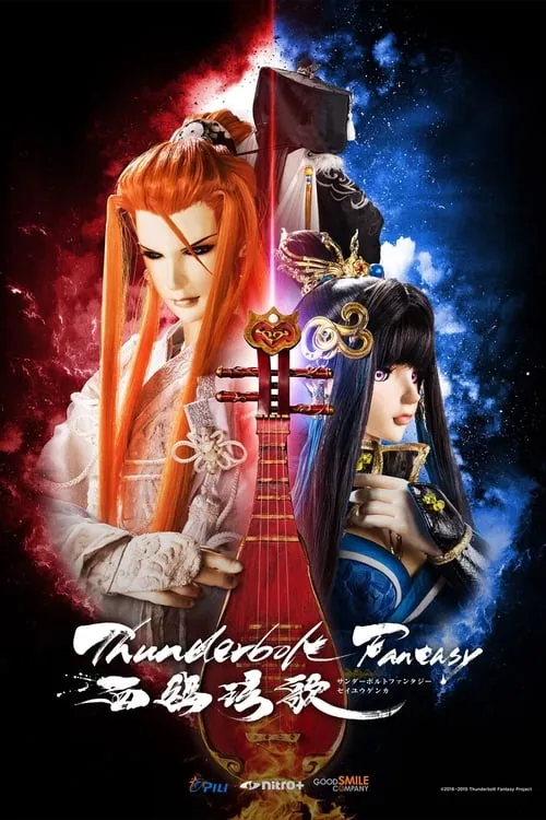 Thunderbolt Fantasy: Bewitching Melody of the West (movie)
